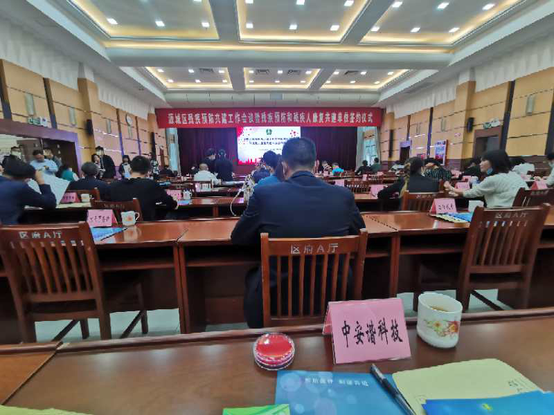 中安諧簽約殘疾預(yù)防和殘疾人康復(fù)共建單位
