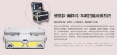 便攜款-面陣式-車底掃描成像系統