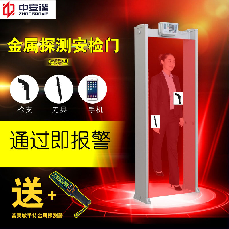 經濟款金屬探測門