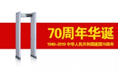 為偉大祖國(guó)70華誕 保架護(hù)航！