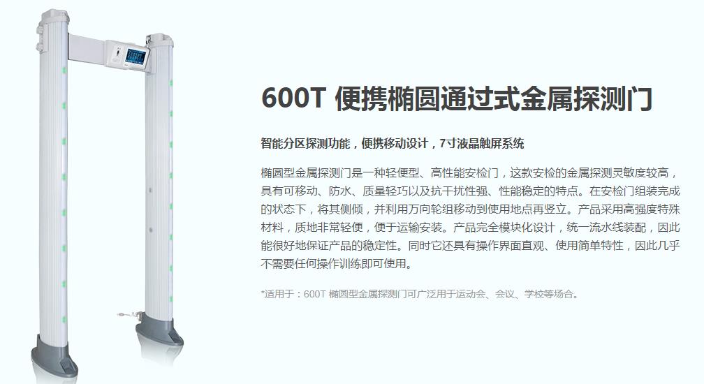 安檢設備企業