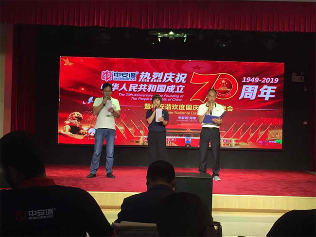 安檢門工廠國(guó)慶節(jié)晚會(huì)