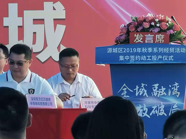河源工廠投產(chǎn)簽約儀式