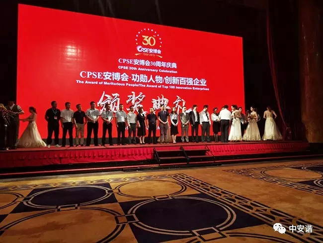 中安諧榮獲創新百強企業