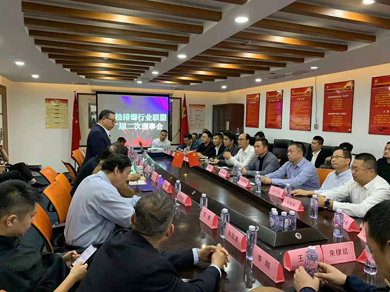 安檢排爆行業(yè)聯(lián)盟二屆二次理事會議