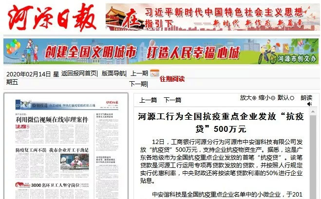 中安諧獲500萬“抗疫貸”用于人體測溫安檢門生