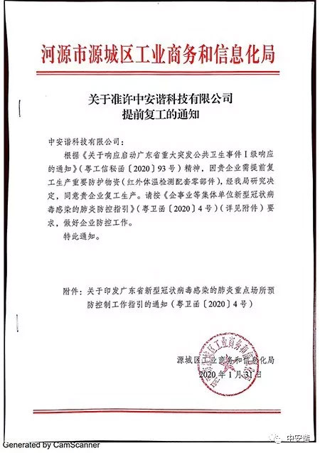 提前復(fù)工通知