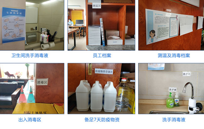 中安諧,防疫情