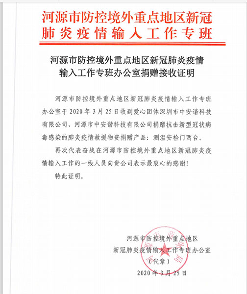 測溫安檢門捐贈證明
