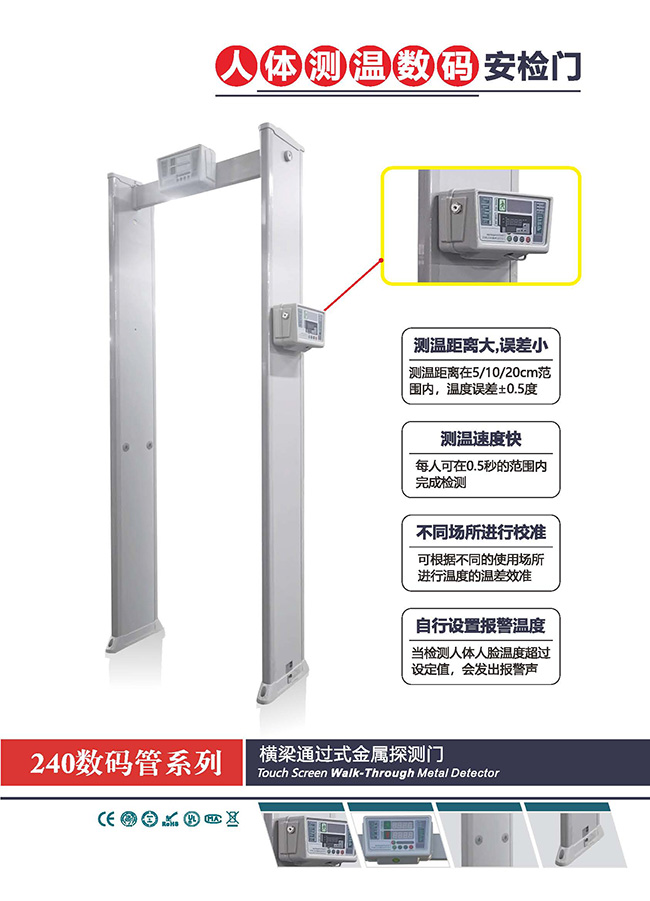 測溫安檢門