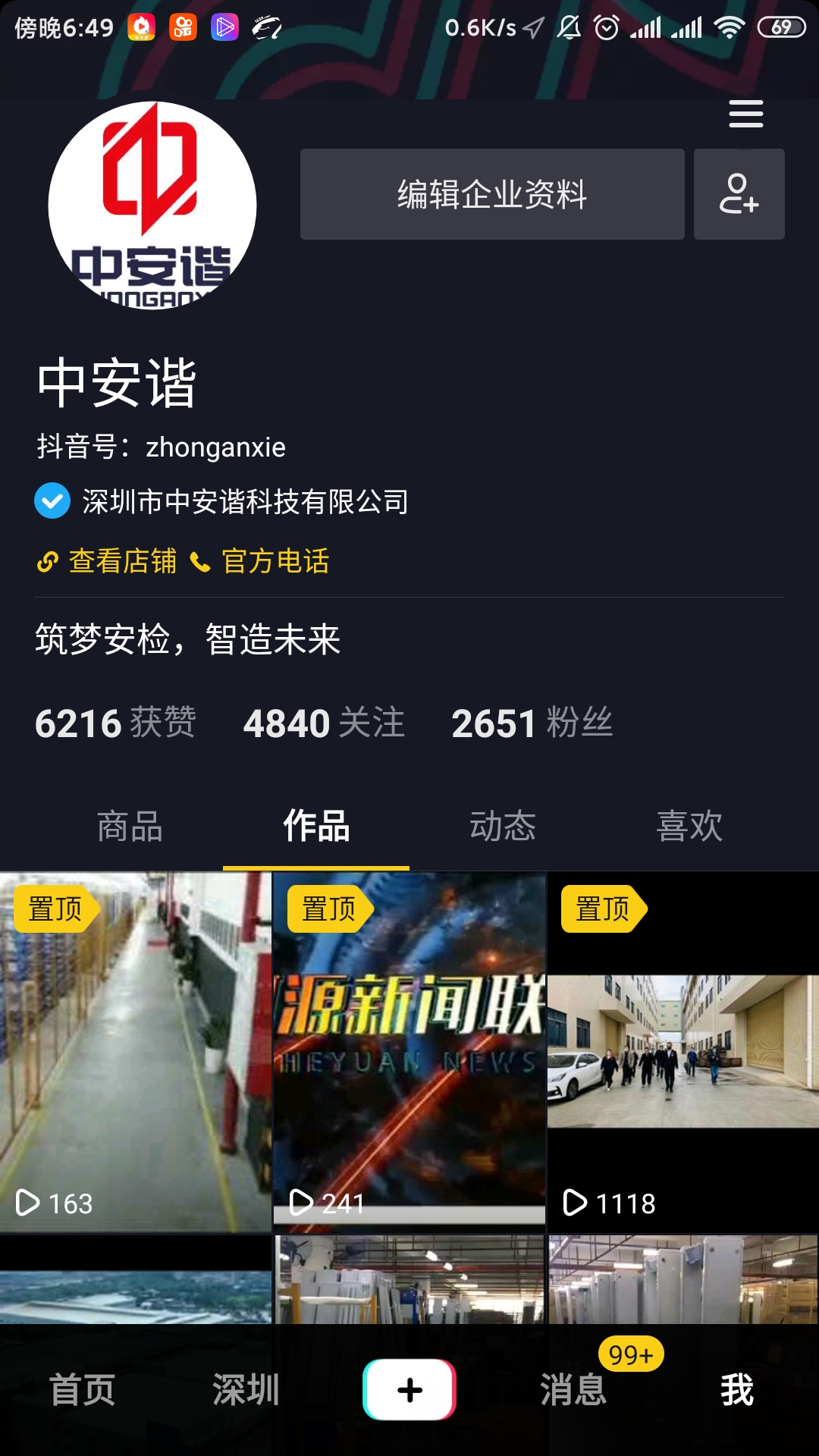 中安諧抖音