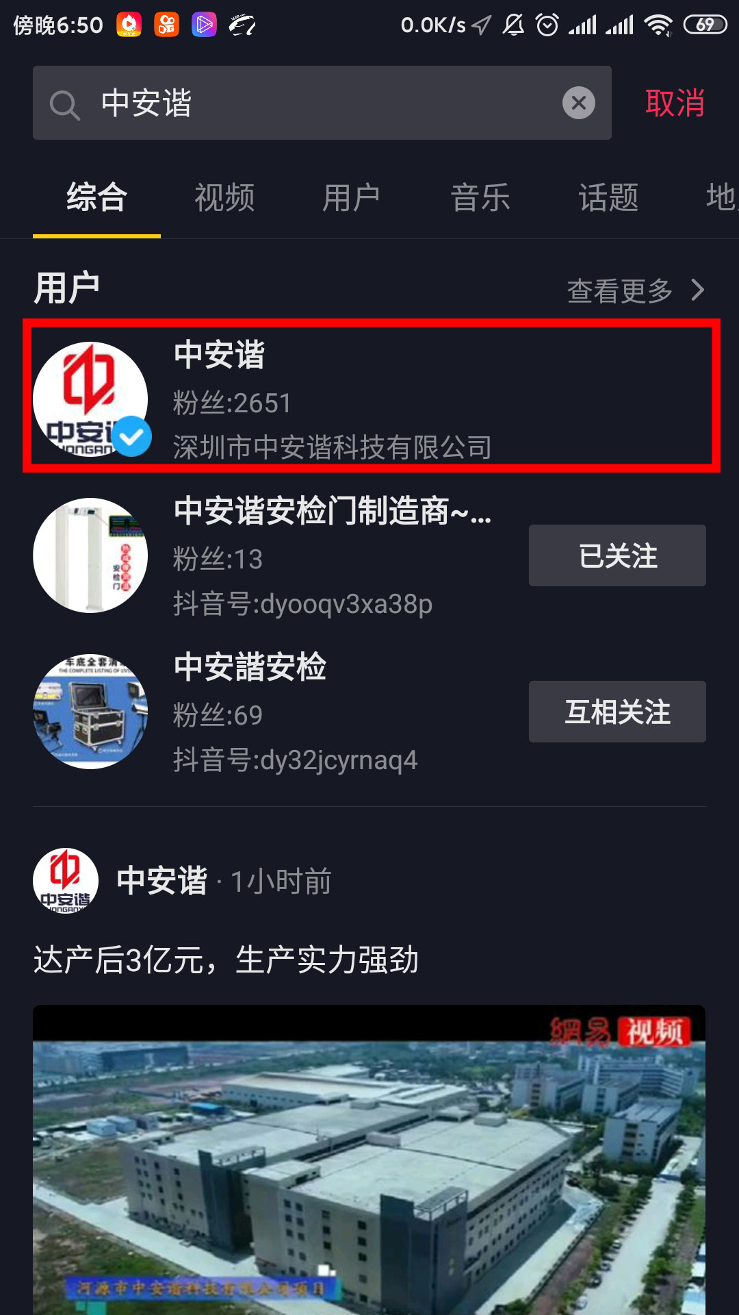 中安諧抖音