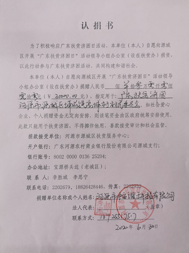 扶貧濟困,捐助,捐款,中安諧