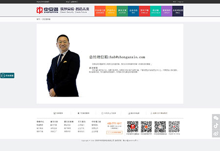 中安諧總經理,郝秀寶,中安諧董事長,中安諧老板