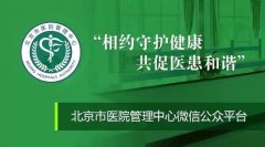 “特殊定制”安檢門、智能儲物柜？這三家市屬醫(yī)院操作太暖心
