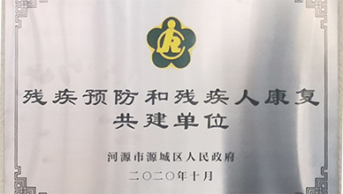 <b>中安諧簽約殘疾預防和殘疾人康復共建單位</b>