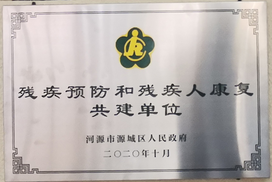 中安諧簽約殘疾預(yù)防和殘疾人康復(fù)共建單位
