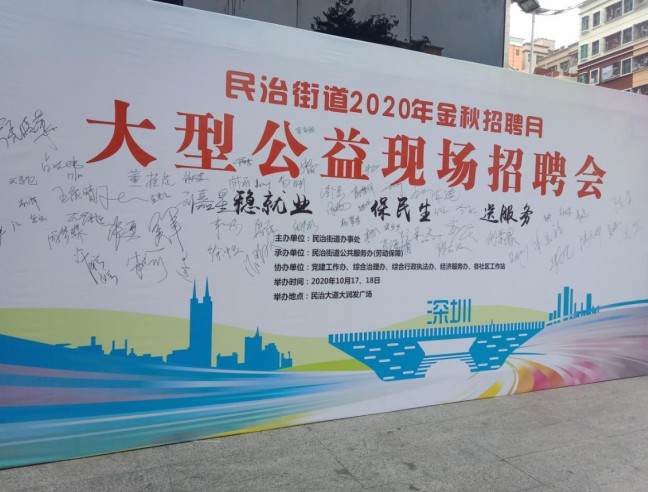 大型公益現場招聘會