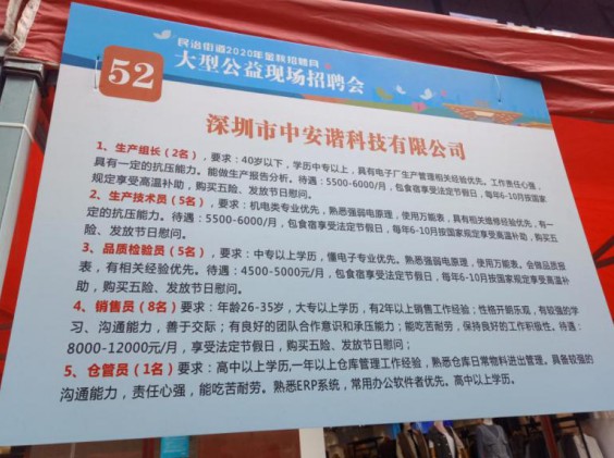 中安諧大型公益現場招聘會