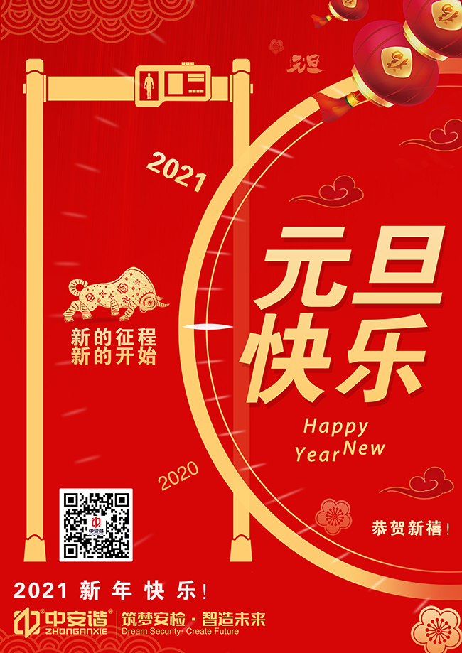 元旦快樂