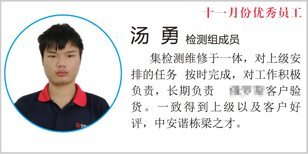 安檢門工廠企業人物|腳踏實地年輕有為——湯勇