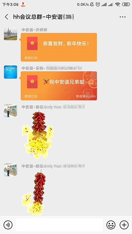 中安諧,紅包