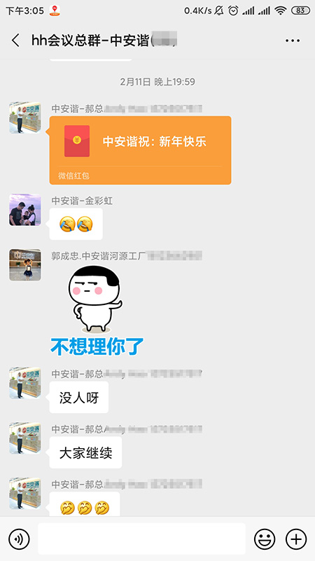 中安諧,紅包