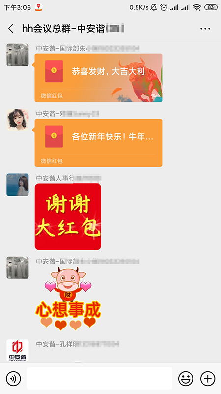 中安諧