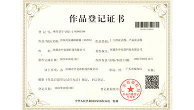 中安諧又獲安檢設備知識產權證書