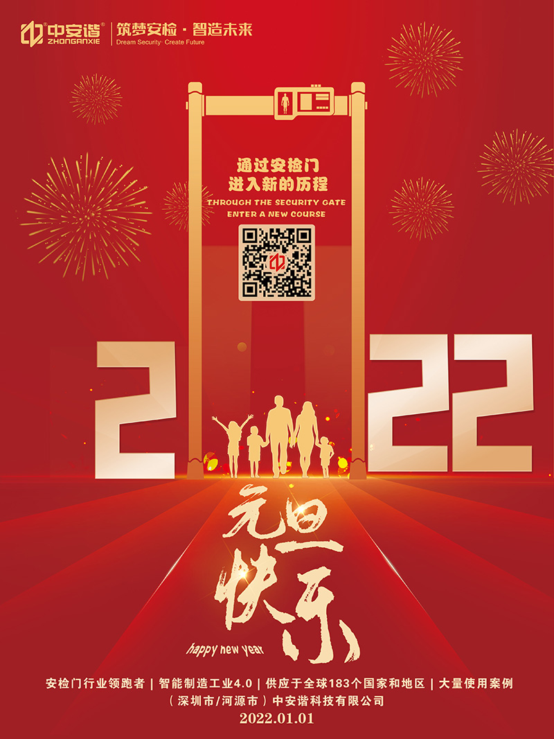 元旦快樂