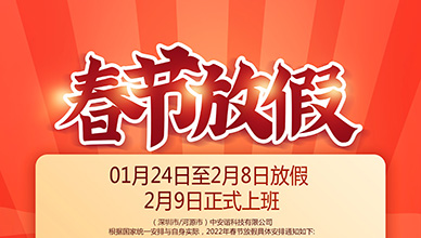 春節放假安排
