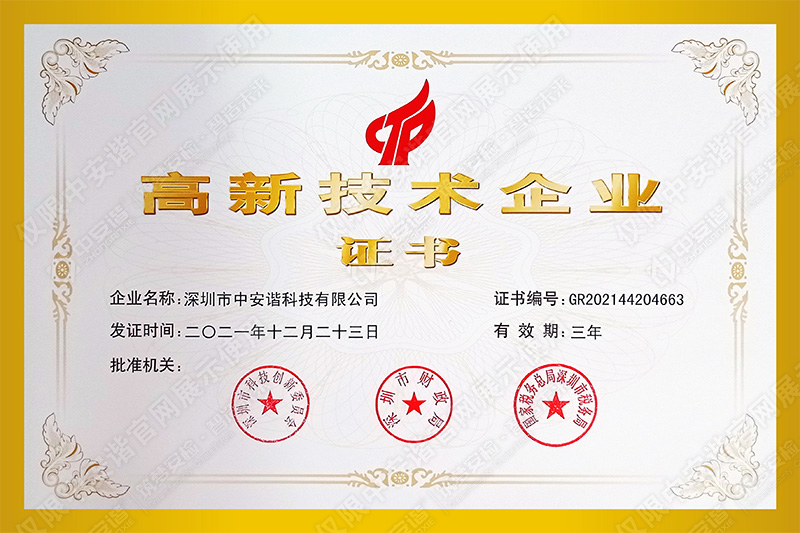 國家高新技術企業