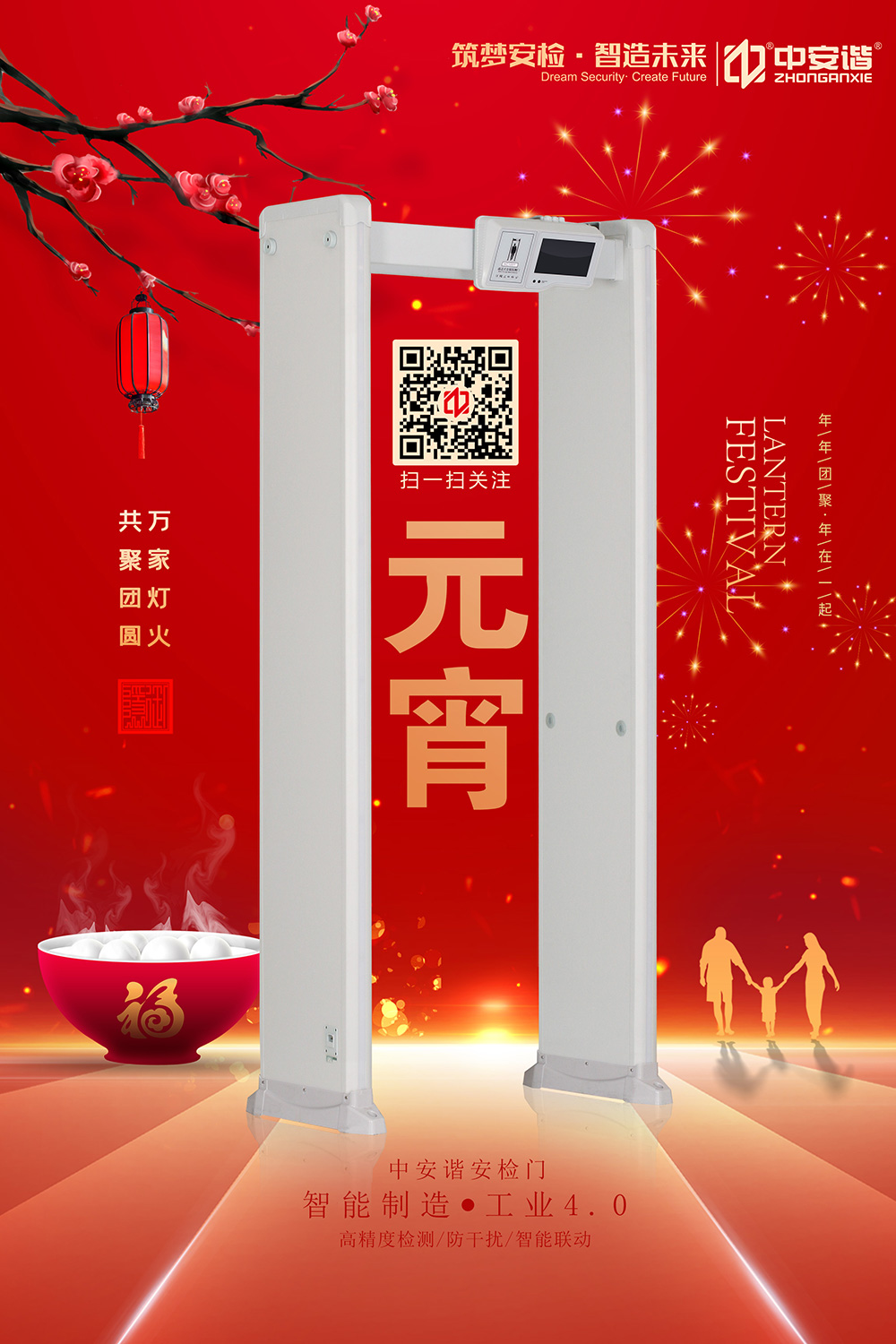 元宵節快樂