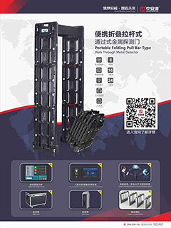 中安諧智慧鏈便攜式折疊安檢門