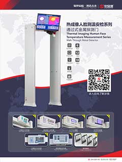 中安諧智慧鏈橫梁安檢門