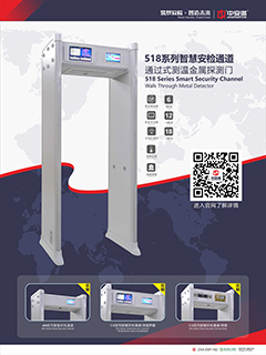 中安諧智慧鏈單片安檢門