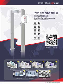 中安諧智慧鏈300系列高精度安檢門