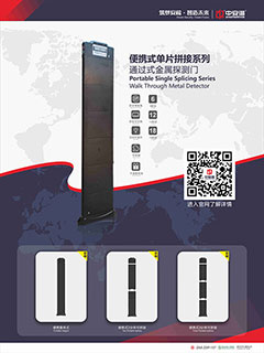 中安諧智慧鏈單片安檢門
