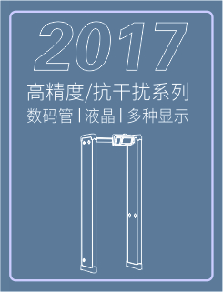 400安檢門(mén)