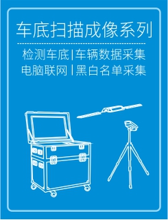 車底檢測(cè)系統(tǒng)
