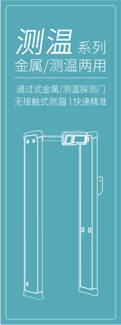 測(cè)溫安檢門(mén)