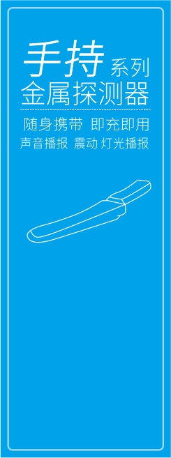 手持金屬探測(cè)器