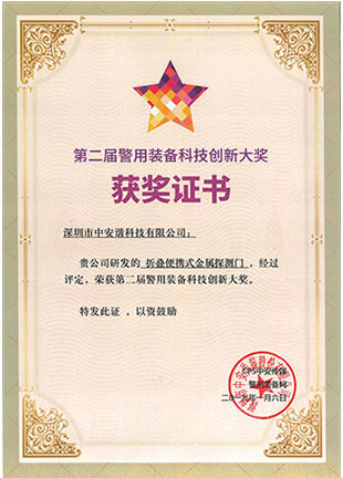 第二屆警用裝備科技創(chuàng)新
