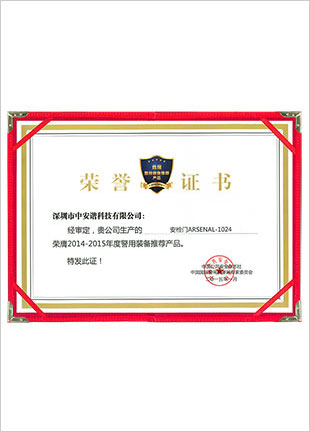 榮獲2013~2014警用裝備推薦產(chǎn)品獎(jiǎng)