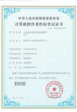 車底掃描軟件著作權(quán)登記證書