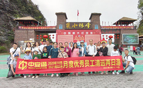 3月13日 啟動(dòng)了月度優(yōu)秀員工省內(nèi)兩日游活動(dòng)