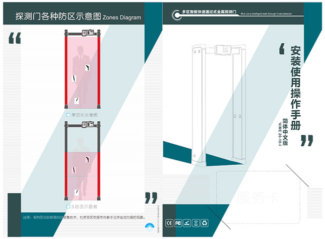 新疆款金屬探測安檢門中文使用說