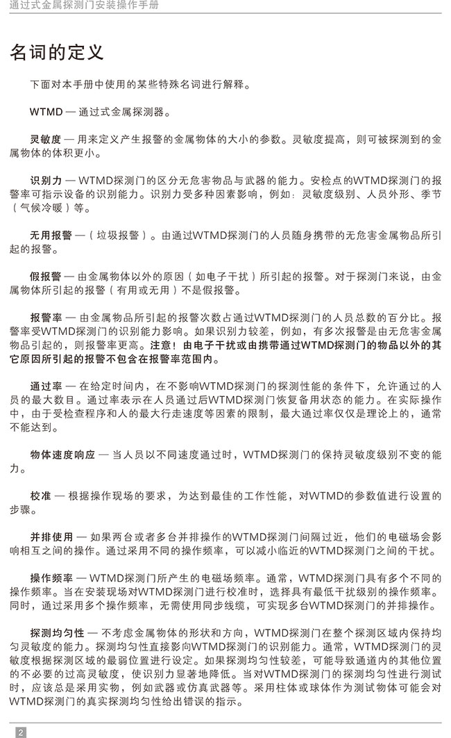 便攜式折疊金屬探測(cè)安檢門中文使用說明書-中安諧