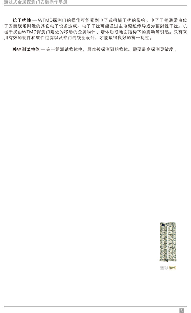 便攜式折疊金屬探測(cè)安檢門中文使用說明書-中安諧