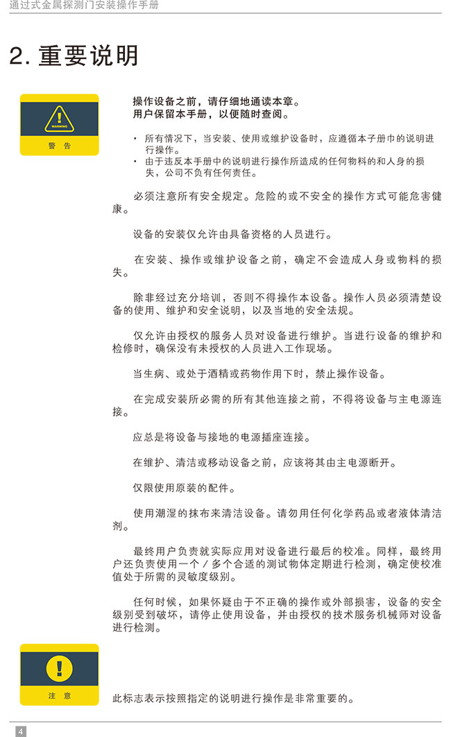 便攜式折疊金屬探測(cè)安檢門中文使用說明書-中安諧